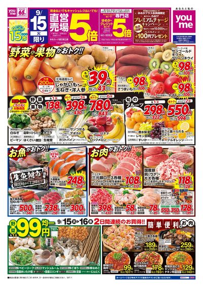 9/15号 ウィークチラシ オモテ