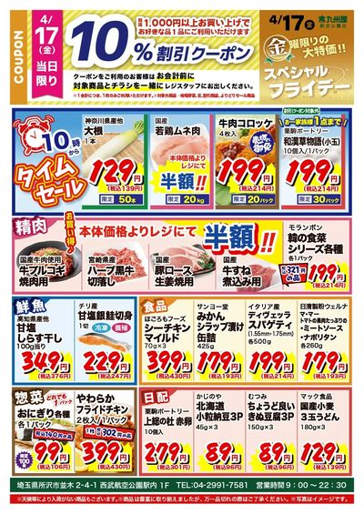 スぺフラ20260417航空公園