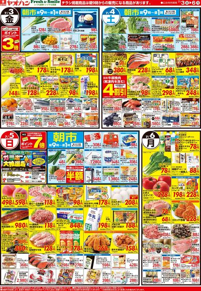 7/3号 日替わり