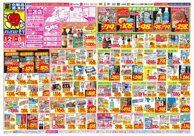 8/2~8/8チラシ オモテ