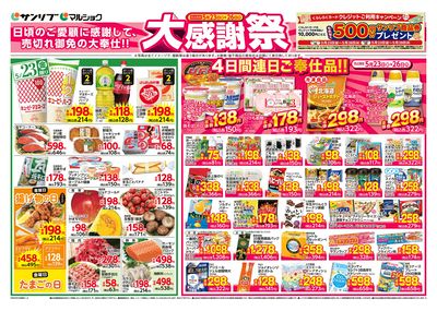 大感謝祭_大分b_表