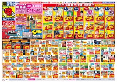 3/16~3/22チラシ オモテ