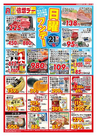 LINEチラシ│LINEでお得なチラシ情報を簡単にチェック