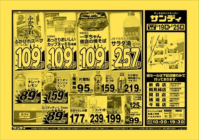 最新のチラシをチェック