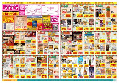 12/12~12/25__犬塚店-表
