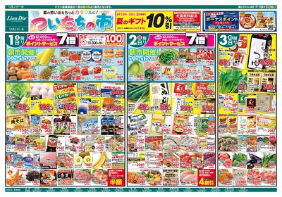 8/1号ついたちの市