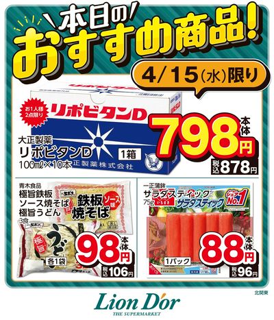 本日限りの日替わり商品!北関東