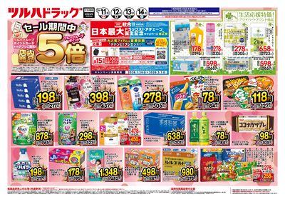 2/11号 ※一部店舗では商品のお取り扱いのない場合がございます。