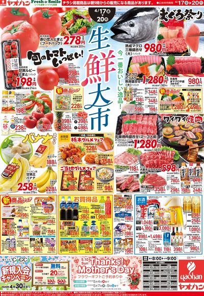 4/17号 生鮮大市