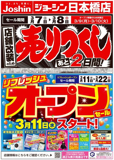 店舗改装のため売りつくしセール3弾