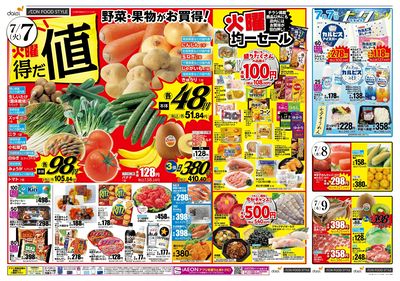 7/7は火曜得だ値! 7/7-9はベジカレーフェス開催!!:オモテ