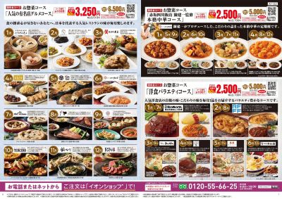 11/25号 イオングルメ定期便④