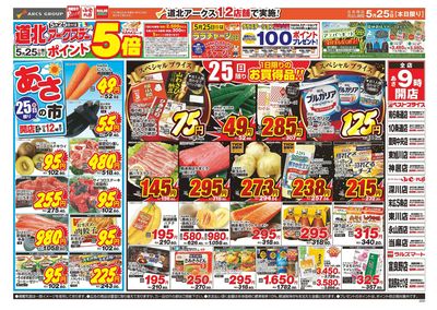 5/25日号 チラシ表