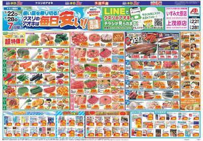 7月22日開始チラシ:表