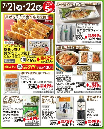 7/21(火)・22(水)日替わりご奉仕品