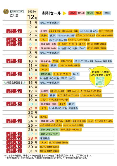 【12月】お買得カレンダー