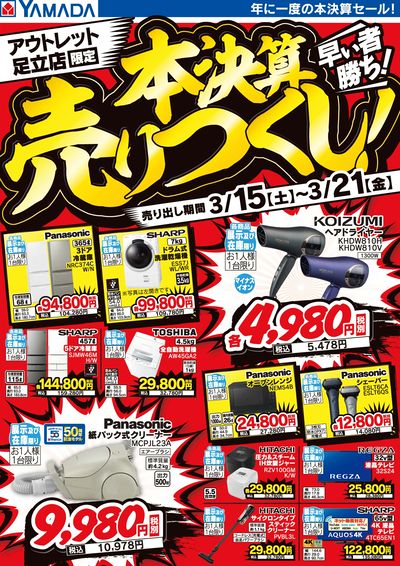 本決算売りつくし!