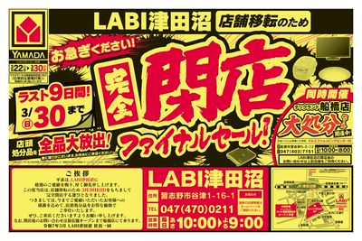 完全閉店ファイナルセール!