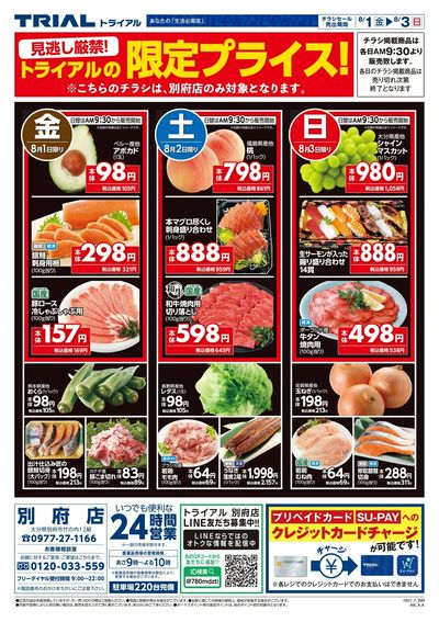 別府店_表