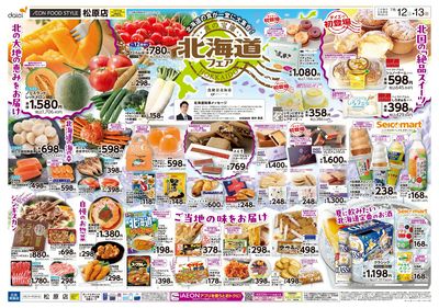 北海道フェア+みんなで楽しむ夏ごち!:オモテ