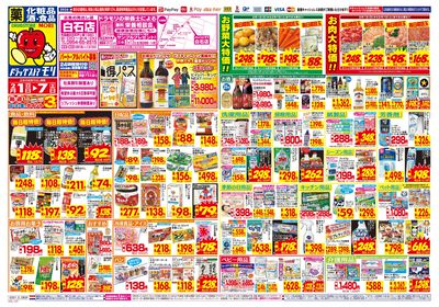 2/1~2/7チラシ オモテ