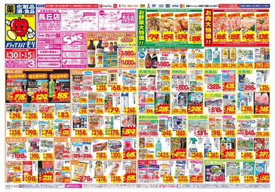 8/30~9/5チラシ オモテ