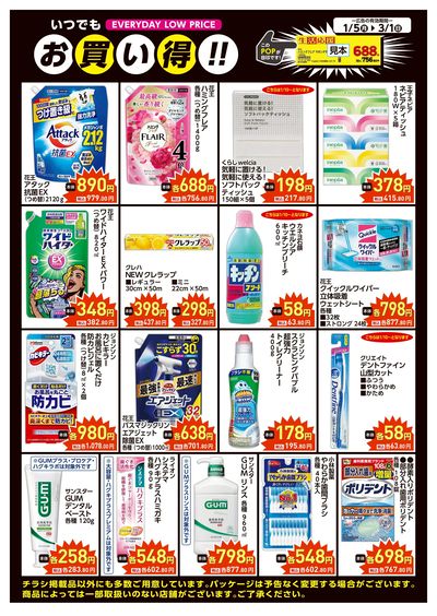 いつでもお買い得!!