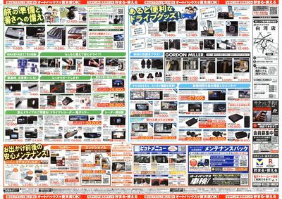 そろそろオートバックス? 夏の大還元祭!開催!