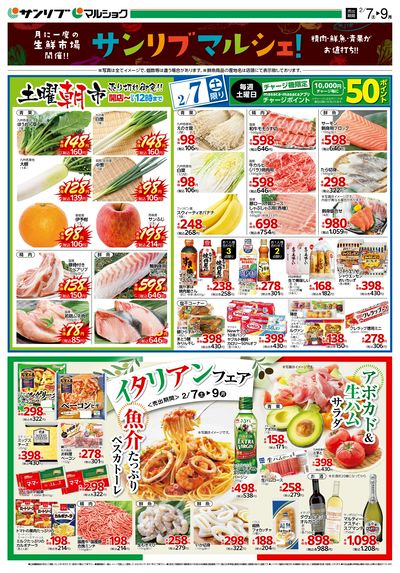 サンリブマルシェ!_イタリアンフェア_表