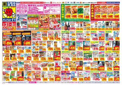 11/2~11/8チラシ オモテ