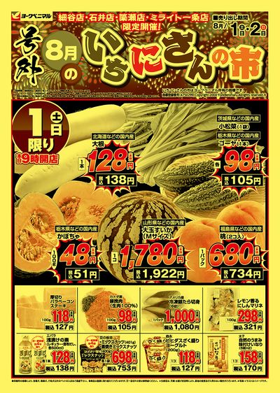 号外いちにさんの市 オモテ