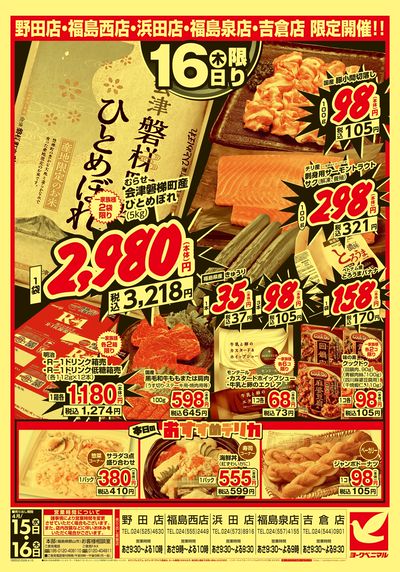緊急号外 大得々祭 ウラ