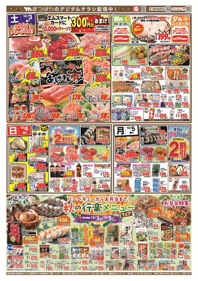 秋の行楽メニューフェア