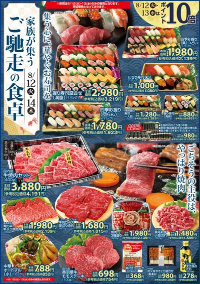 家族が集うご馳走の食卓