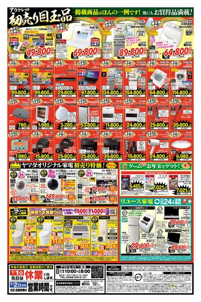 アウトレット&リユース ヤマダの初売り(うら)