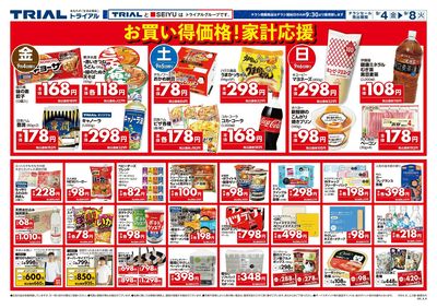 スーパーセンタートライアル 飯塚庄内店_裏