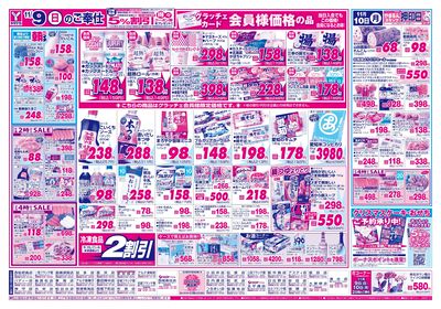 11/9-10 日替りご奉仕