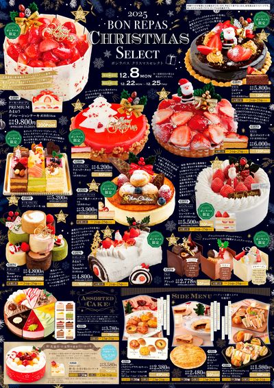 ボンラパス クリスマスセレクト
