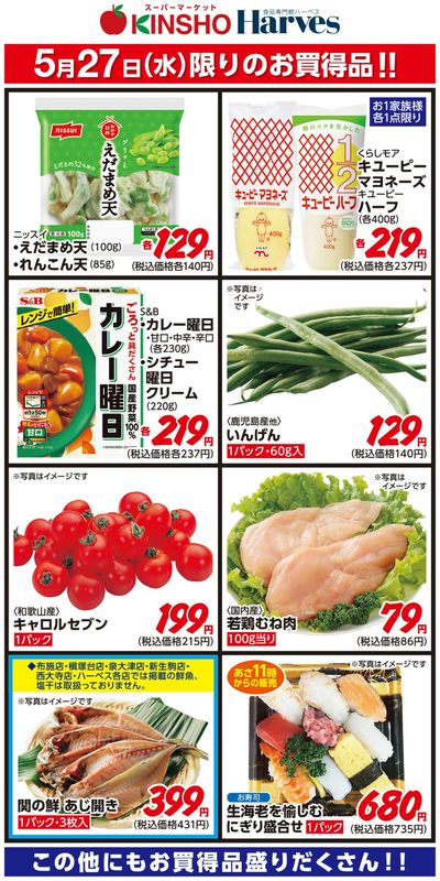 5/27限りのお買得品!