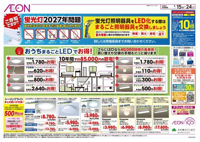 5/15号 今がエアコンの買い替え時!:裏面
