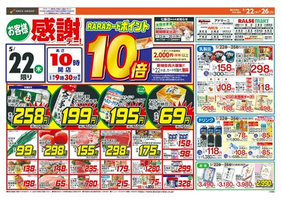 お客様感謝デー!5/22-26