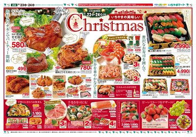 12/23号 クリスマスチラシ表