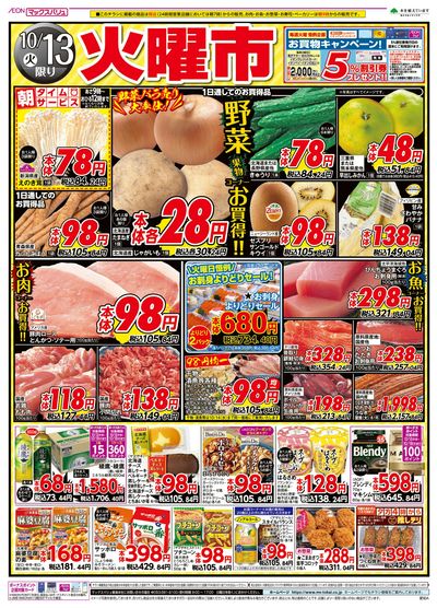 10/13号 火曜市