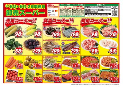 2日間連日 卸売スーパー-おもて