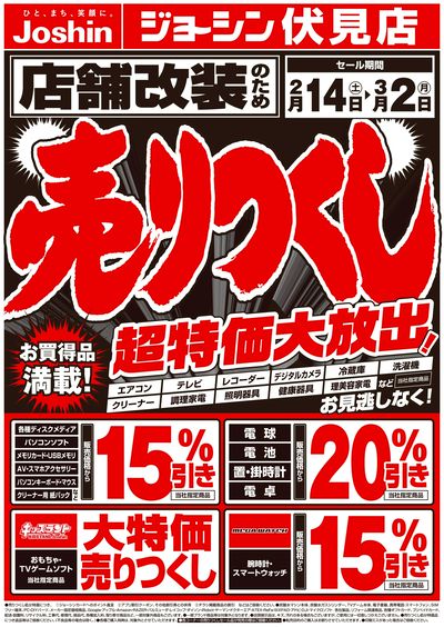 店舗改装のため売りつくしセール1弾(表)