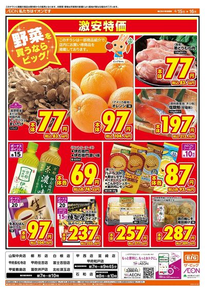 4/15(水)はGG感謝デー!