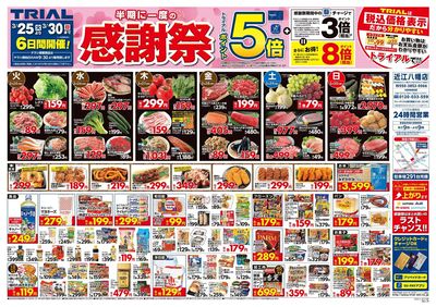 近江八幡店_表