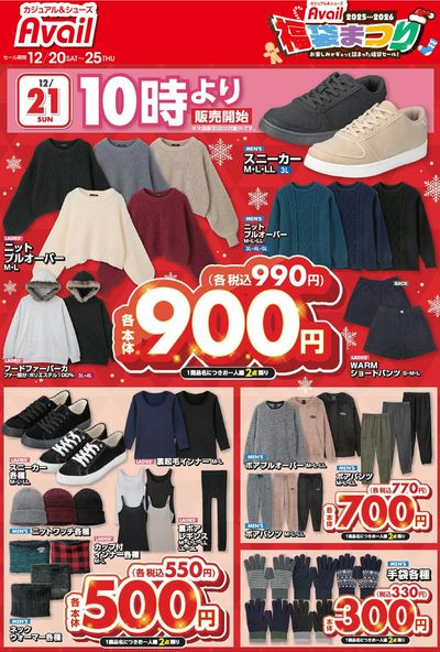 【特価】アベイル福袋まつり!