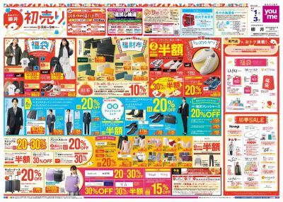 1/1号 【初売り】オモテ