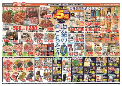 8/13-14日号 チラシ裏